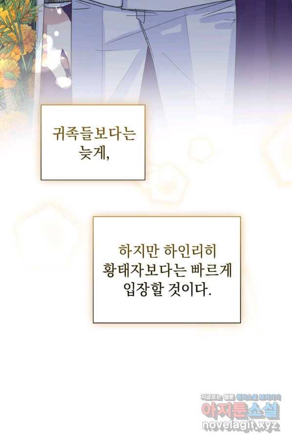 악녀인데 남주를 주워버렸다 24화 18