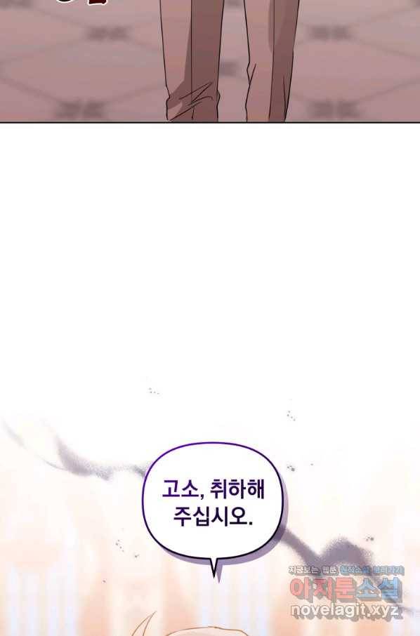 악녀인데 남주를 주워버렸다 24화 22