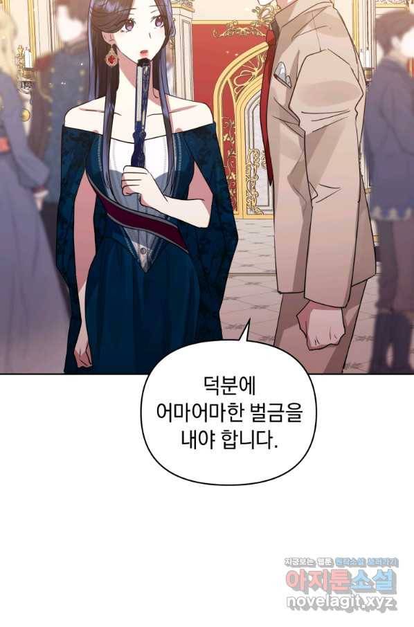악녀인데 남주를 주워버렸다 24화 26