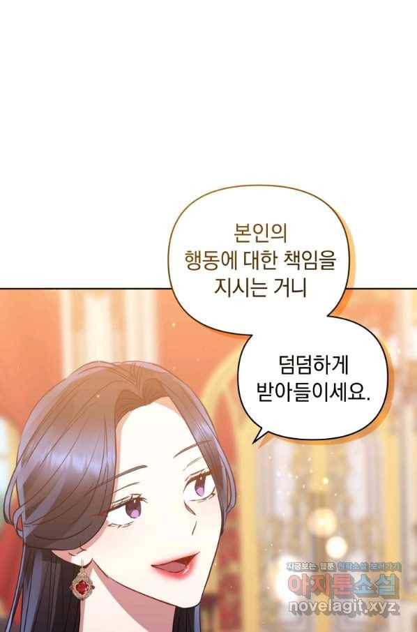 악녀인데 남주를 주워버렸다 24화 27
