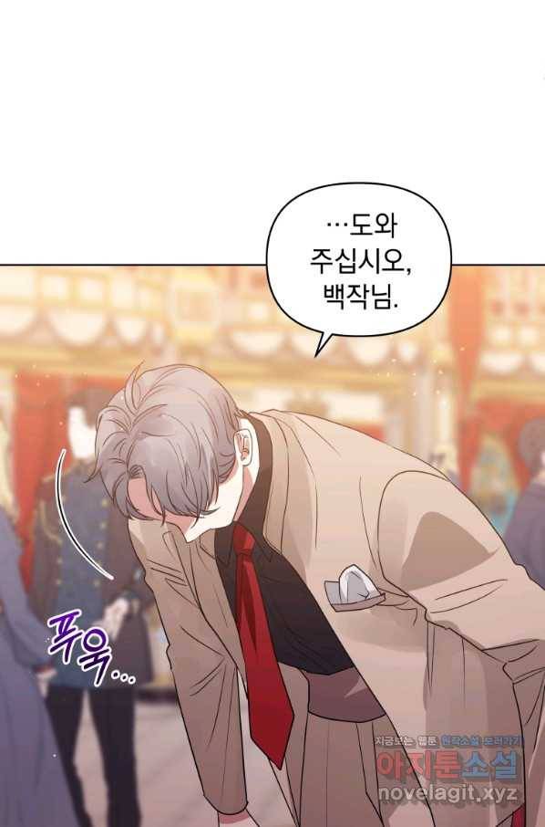 악녀인데 남주를 주워버렸다 24화 30