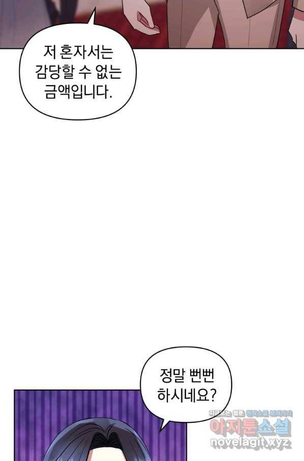 악녀인데 남주를 주워버렸다 24화 31