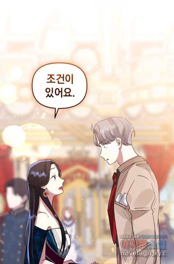 악녀인데 남주를 주워버렸다 24화 34