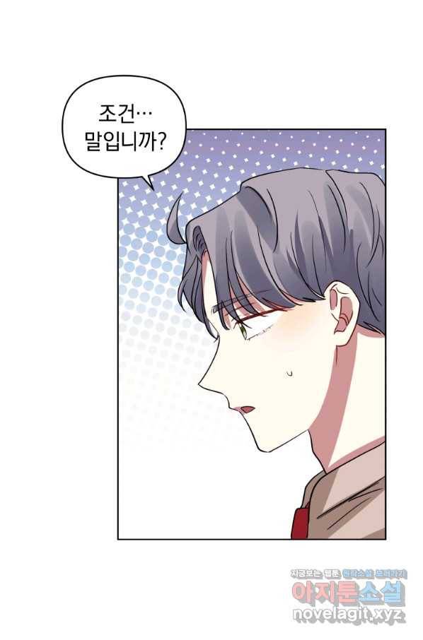 악녀인데 남주를 주워버렸다 24화 36