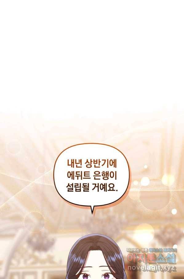 악녀인데 남주를 주워버렸다 24화 37