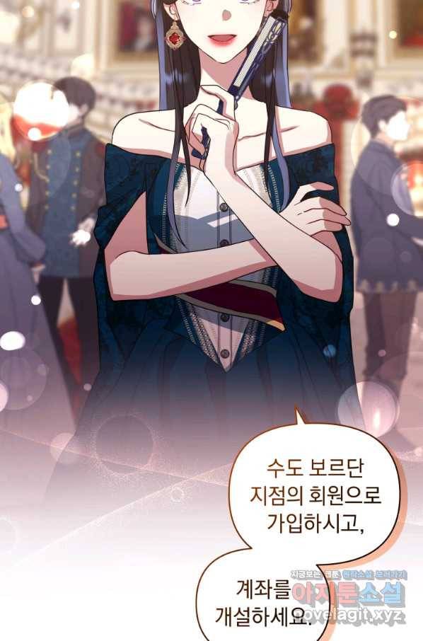 악녀인데 남주를 주워버렸다 24화 38
