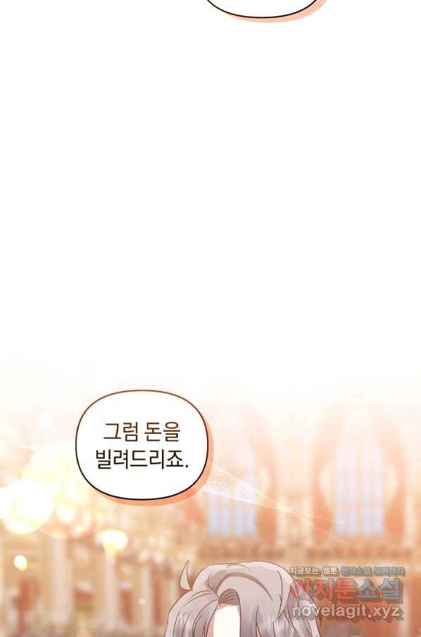 악녀인데 남주를 주워버렸다 24화 39