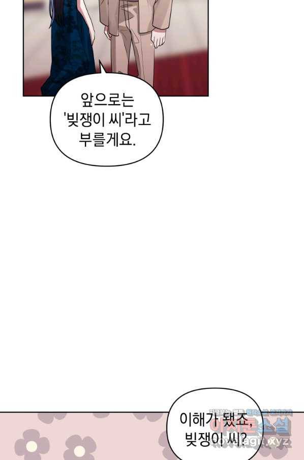 악녀인데 남주를 주워버렸다 24화 43