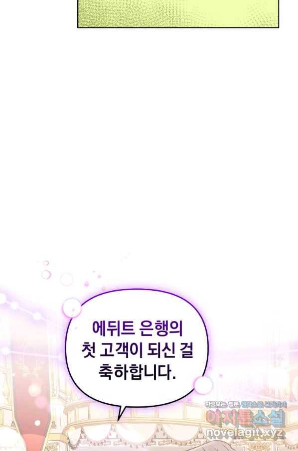 악녀인데 남주를 주워버렸다 24화 47