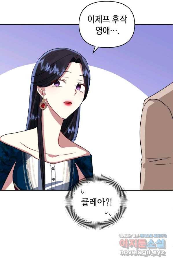 악녀인데 남주를 주워버렸다 24화 52