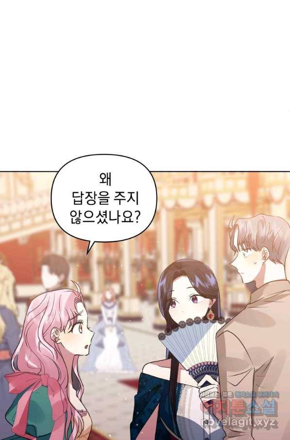 악녀인데 남주를 주워버렸다 24화 53