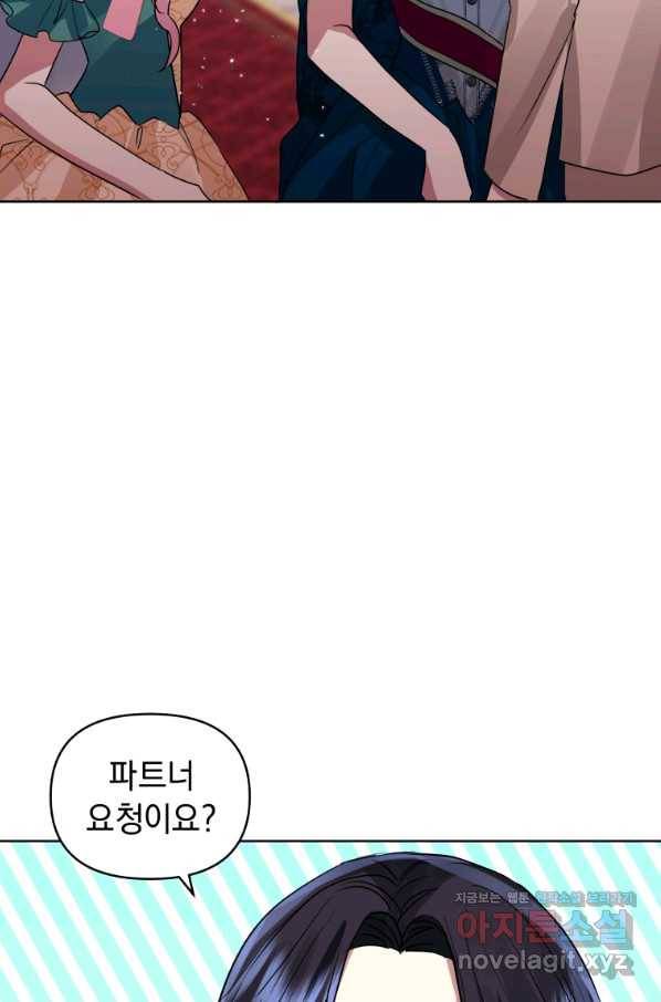 악녀인데 남주를 주워버렸다 24화 54