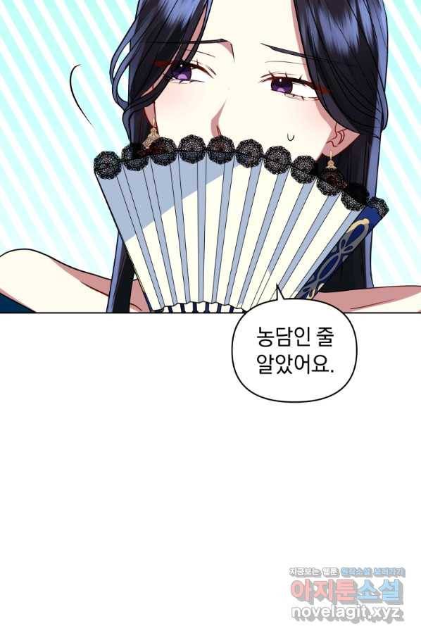악녀인데 남주를 주워버렸다 24화 55