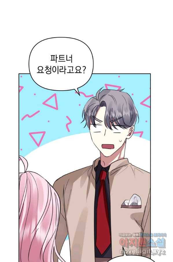 악녀인데 남주를 주워버렸다 24화 56