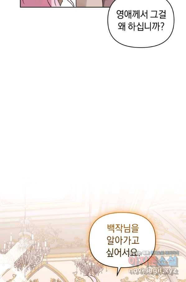 악녀인데 남주를 주워버렸다 24화 57