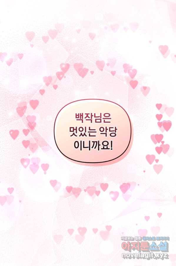 악녀인데 남주를 주워버렸다 24화 59