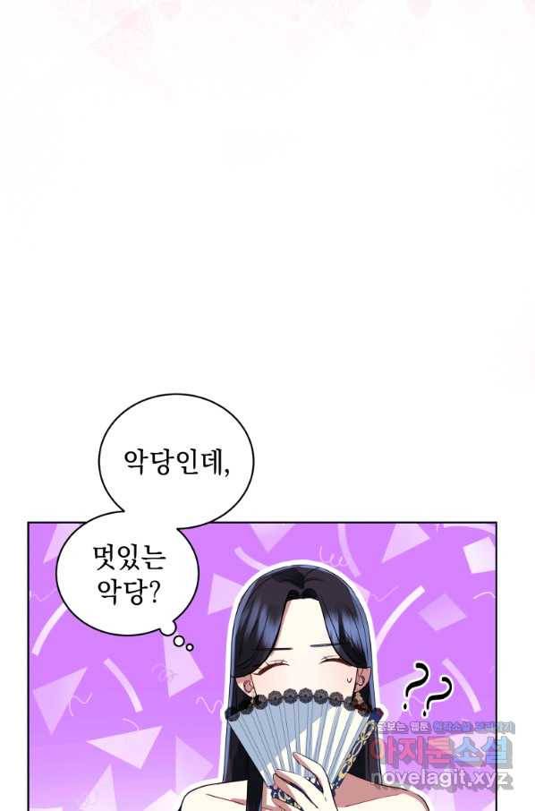 악녀인데 남주를 주워버렸다 24화 60