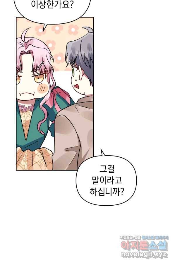 악녀인데 남주를 주워버렸다 24화 62
