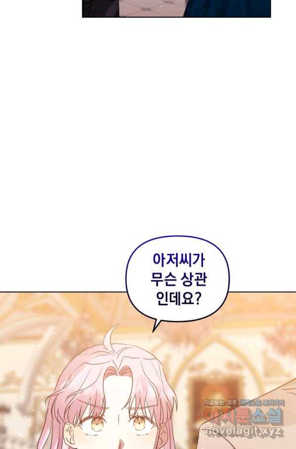 악녀인데 남주를 주워버렸다 24화 64