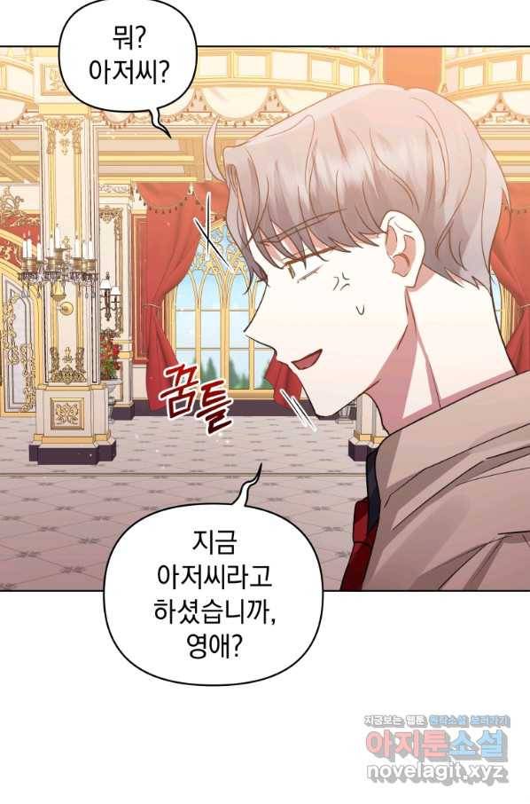 악녀인데 남주를 주워버렸다 24화 66