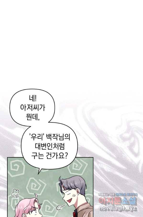 악녀인데 남주를 주워버렸다 24화 67