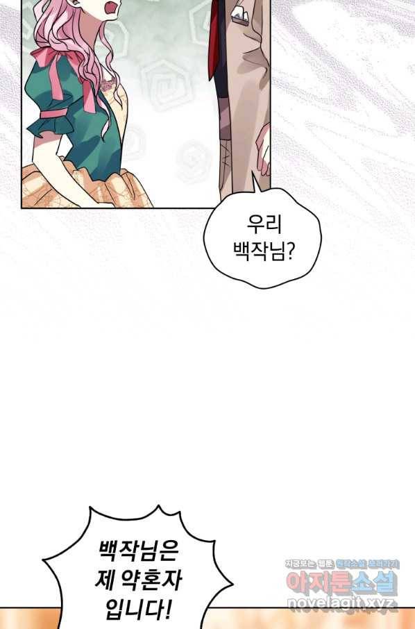 악녀인데 남주를 주워버렸다 24화 68