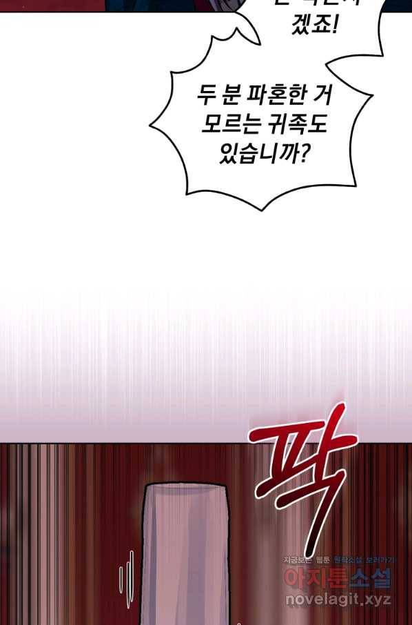 악녀인데 남주를 주워버렸다 24화 70