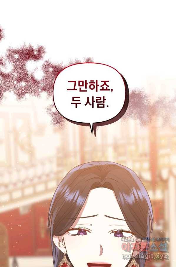 악녀인데 남주를 주워버렸다 24화 72
