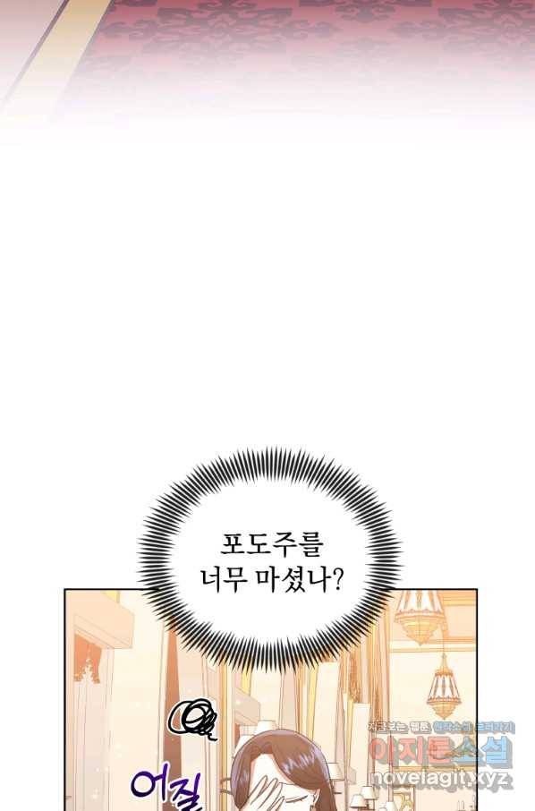 악녀인데 남주를 주워버렸다 24화 79