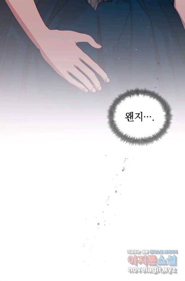 악녀인데 남주를 주워버렸다 24화 91