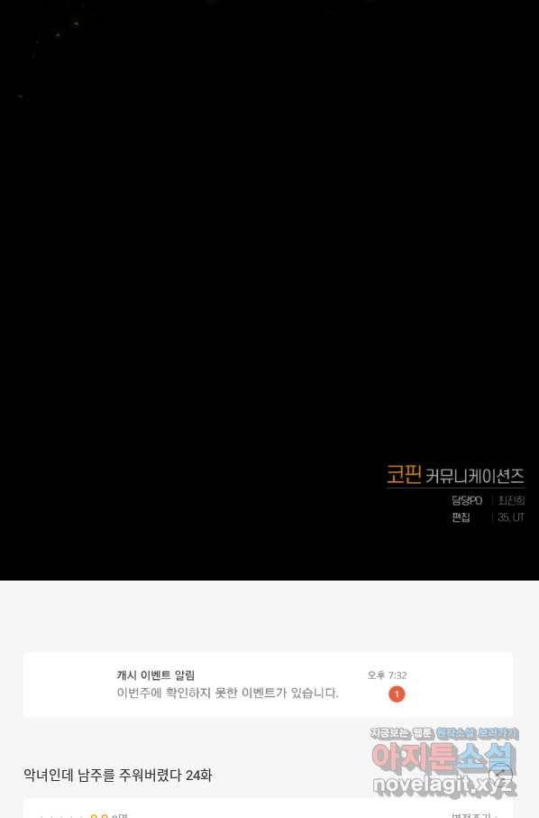 악녀인데 남주를 주워버렸다 24화 95
