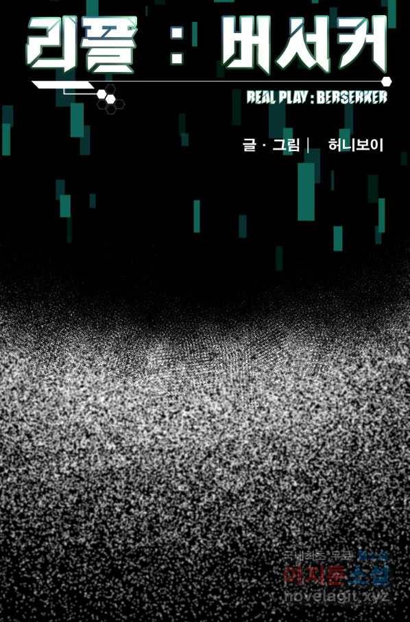 리플  버서커 30화 25