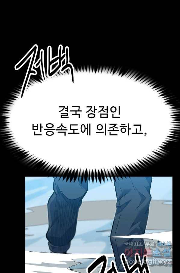 리플  버서커 30화 56
