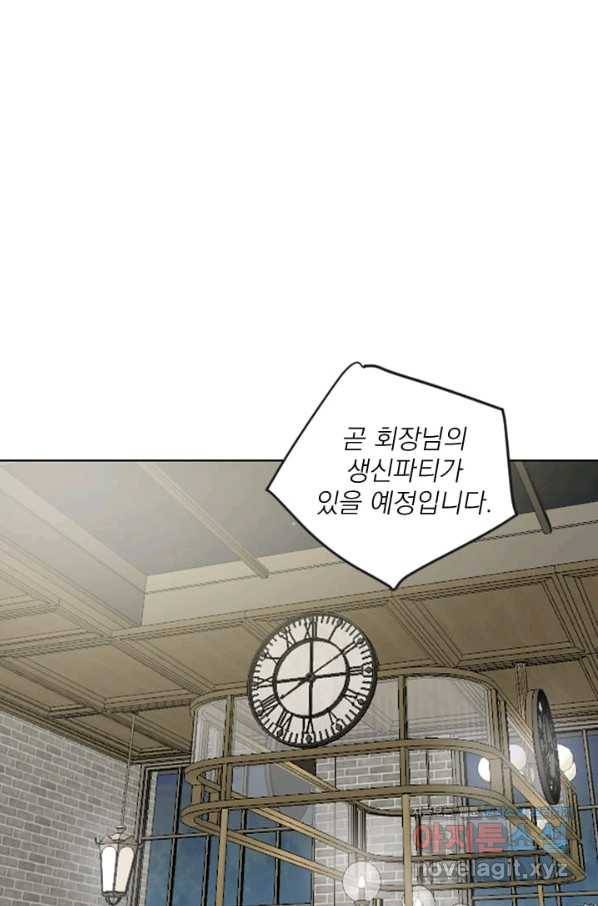 마녀는 사랑하지 않아도 괜찮아요 25화 1