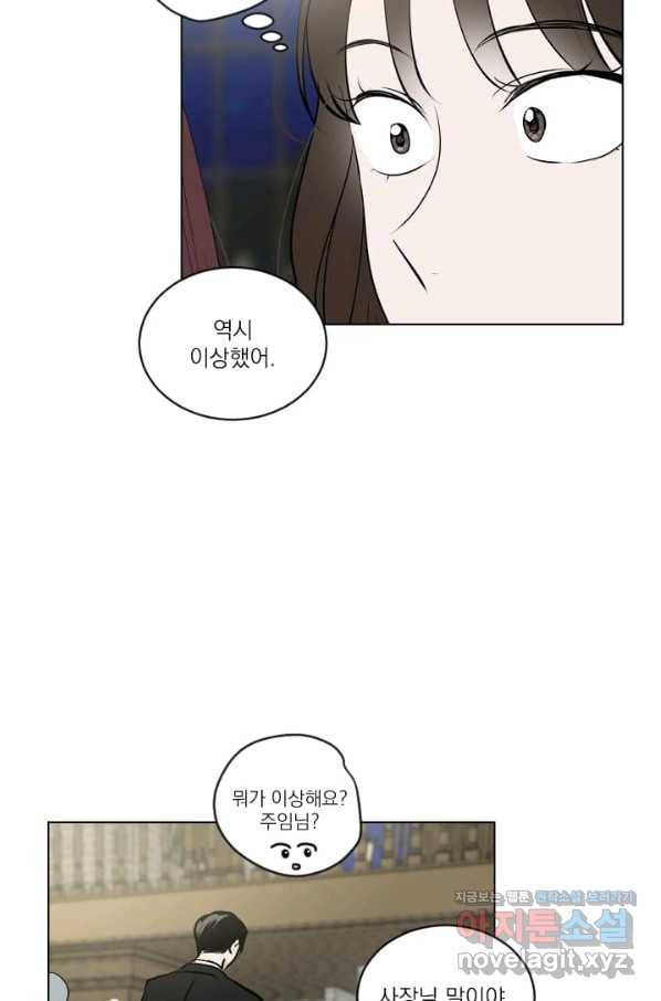 마녀는 사랑하지 않아도 괜찮아요 25화 11