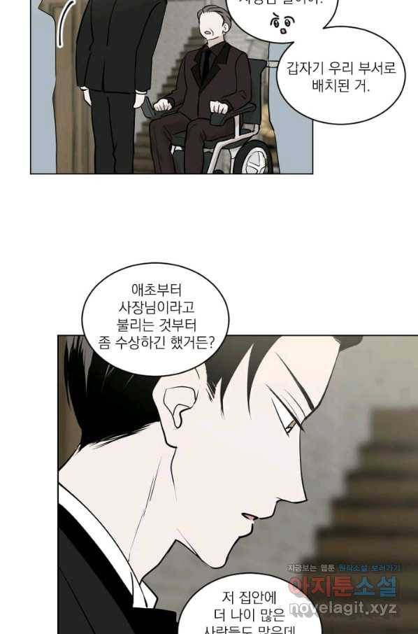 마녀는 사랑하지 않아도 괜찮아요 25화 12