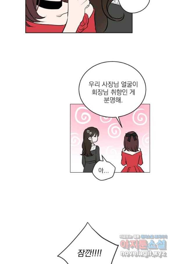 마녀는 사랑하지 않아도 괜찮아요 25화 14