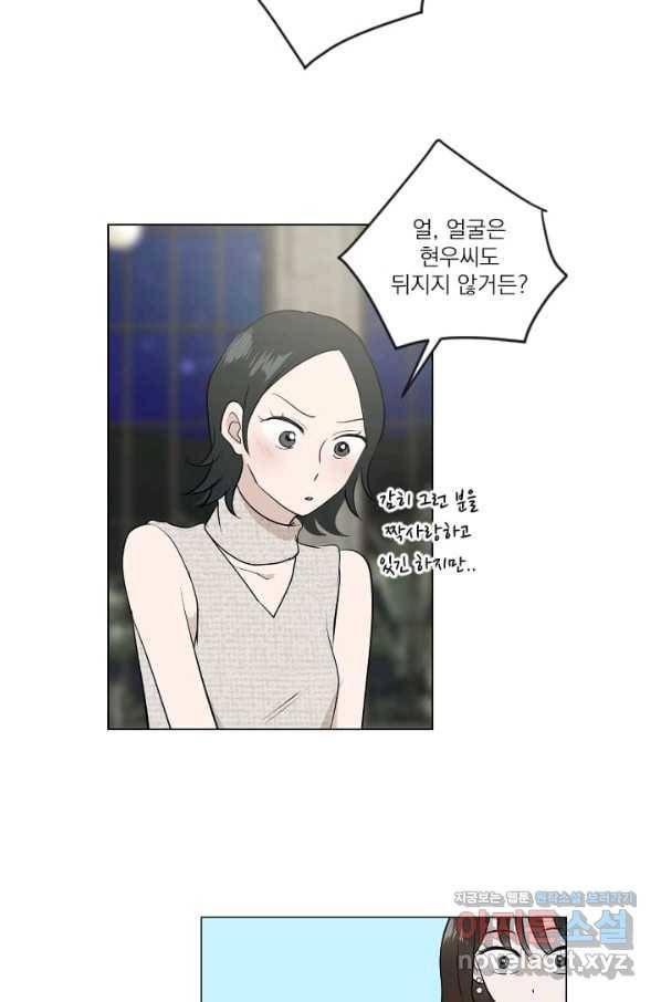 마녀는 사랑하지 않아도 괜찮아요 25화 15