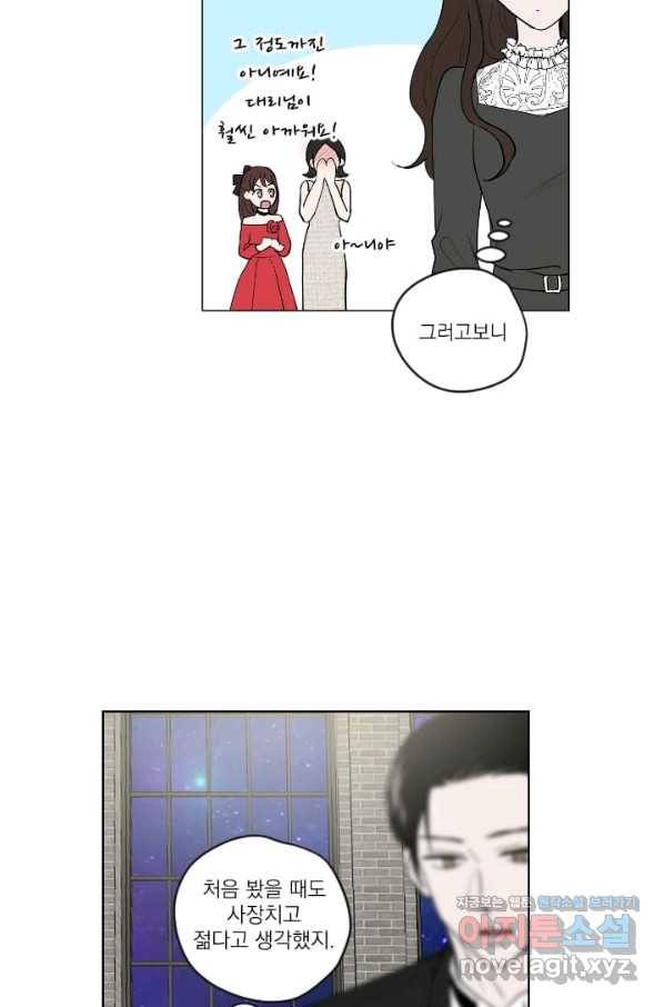 마녀는 사랑하지 않아도 괜찮아요 25화 16