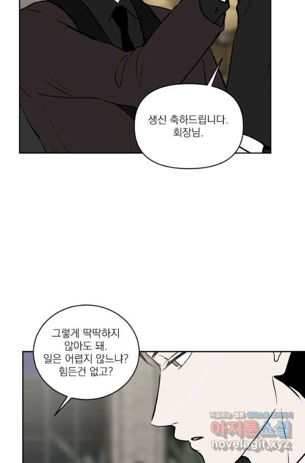 마녀는 사랑하지 않아도 괜찮아요 25화 19