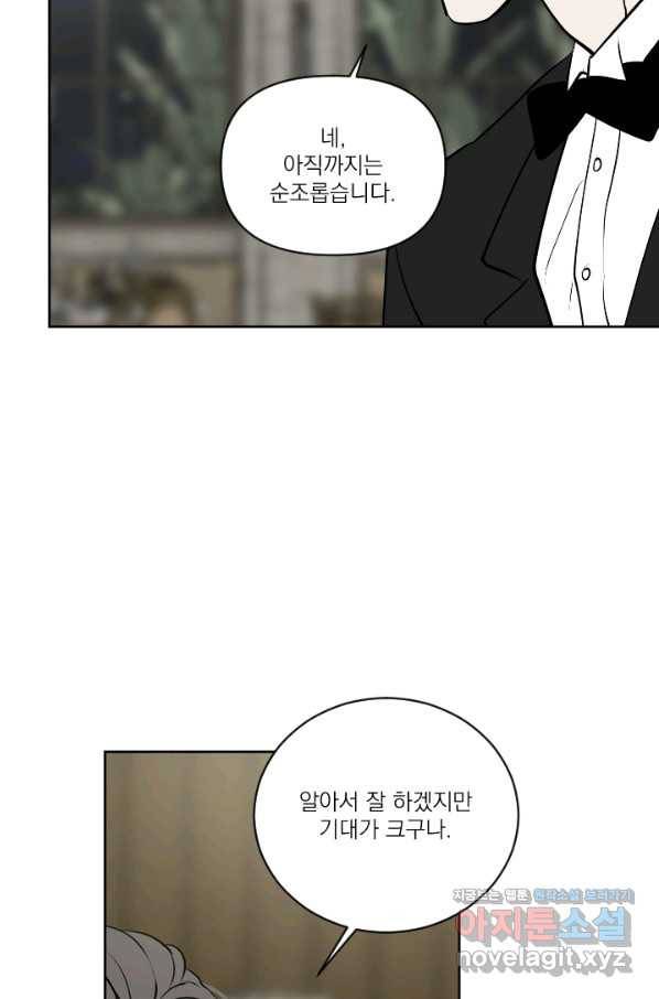 마녀는 사랑하지 않아도 괜찮아요 25화 20