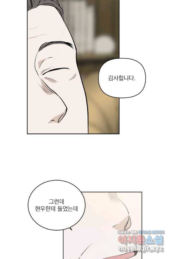 마녀는 사랑하지 않아도 괜찮아요 25화 21