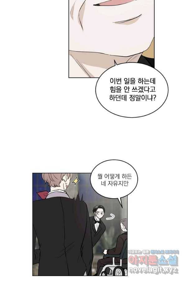 마녀는 사랑하지 않아도 괜찮아요 25화 22