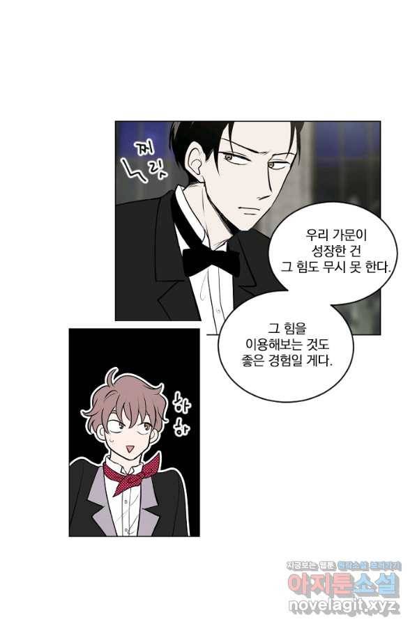 마녀는 사랑하지 않아도 괜찮아요 25화 23