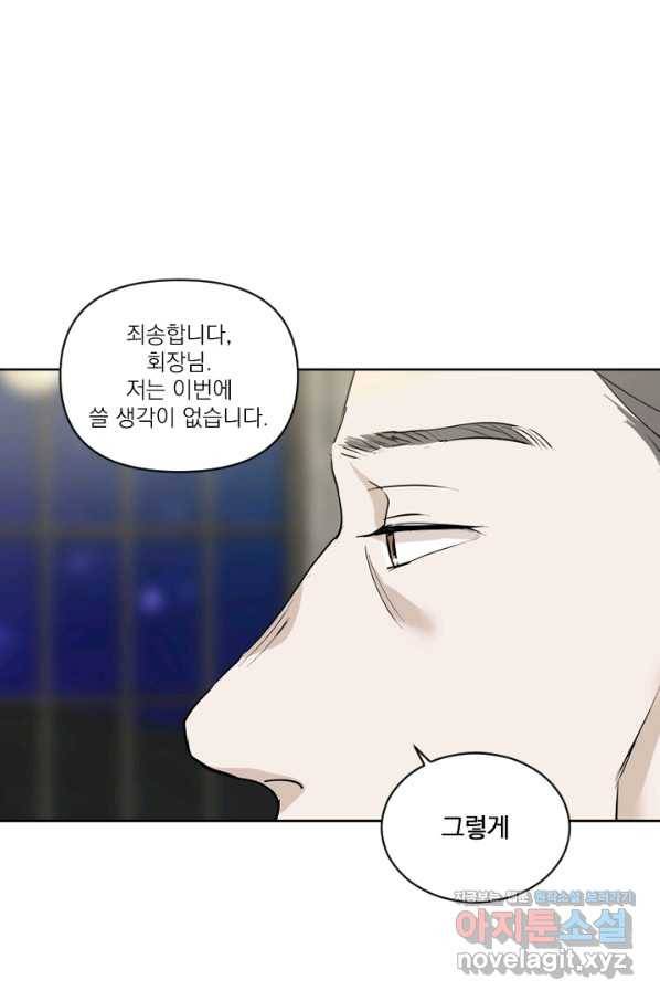 마녀는 사랑하지 않아도 괜찮아요 25화 24