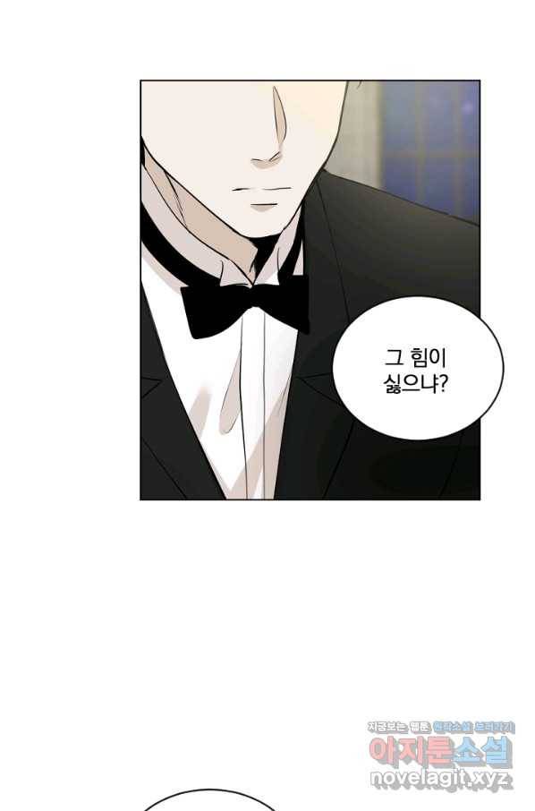 마녀는 사랑하지 않아도 괜찮아요 25화 25