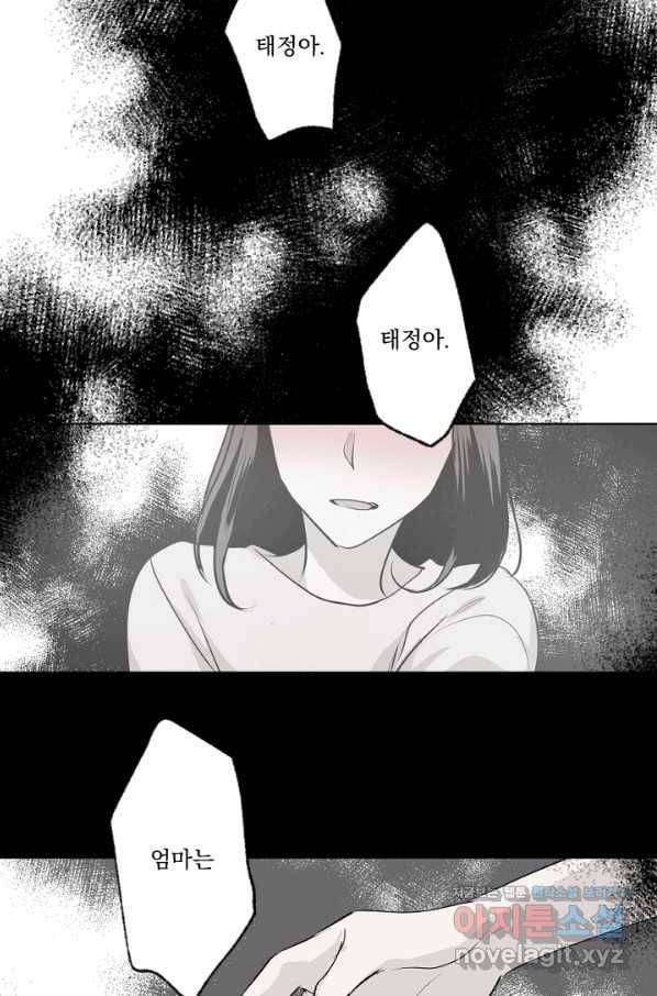 마녀는 사랑하지 않아도 괜찮아요 25화 27