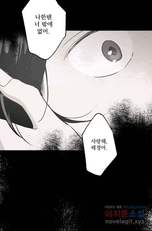 마녀는 사랑하지 않아도 괜찮아요 25화 29