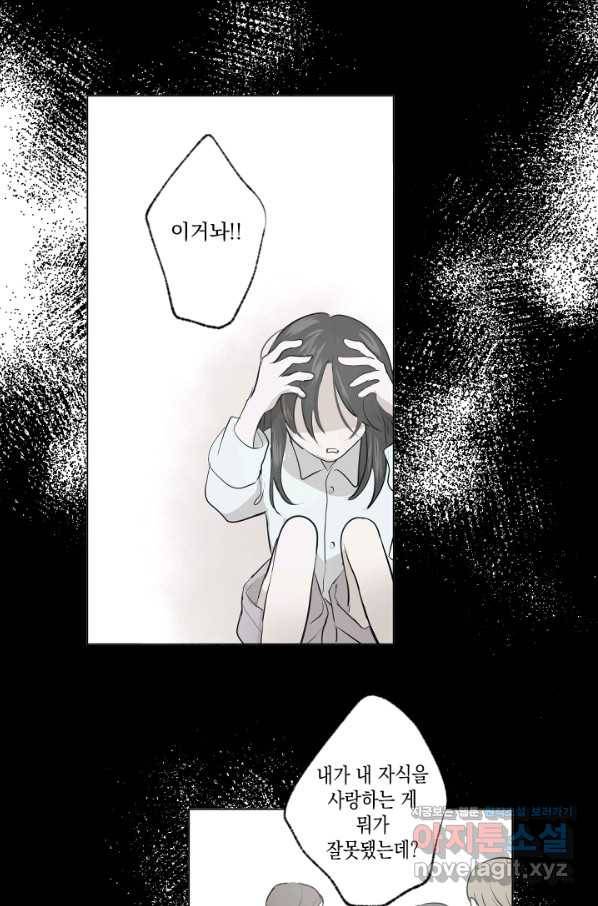 마녀는 사랑하지 않아도 괜찮아요 25화 30