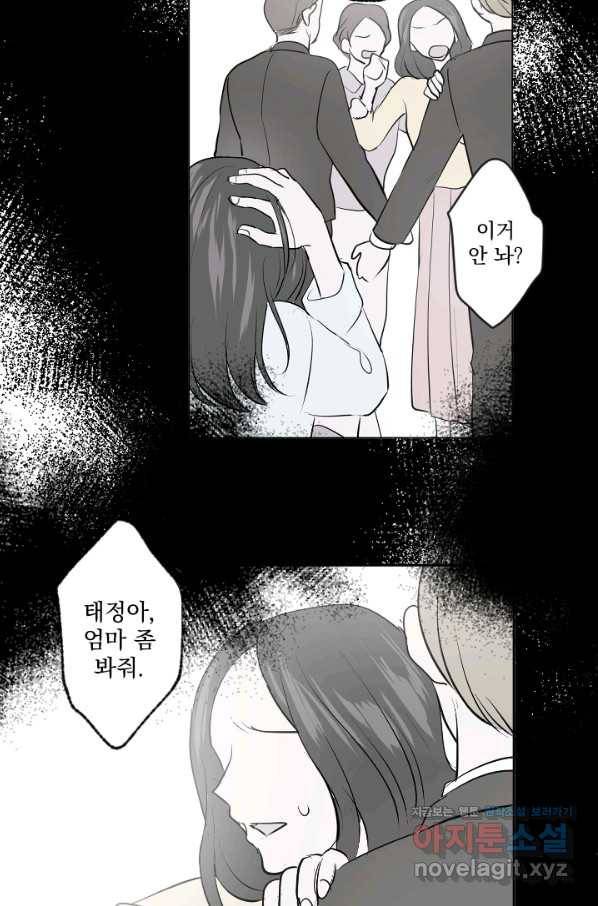 마녀는 사랑하지 않아도 괜찮아요 25화 31